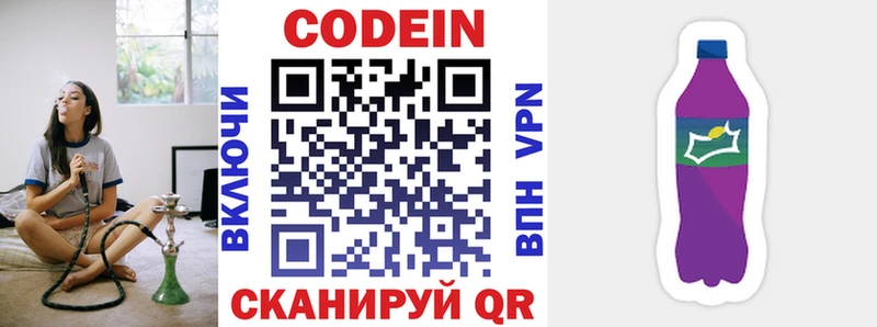 Codein напиток Lean (лин)  Азнакаево 